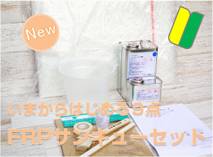 yFRP FRPCLbg NEW͂߂TL[ZbgzFRP2kg