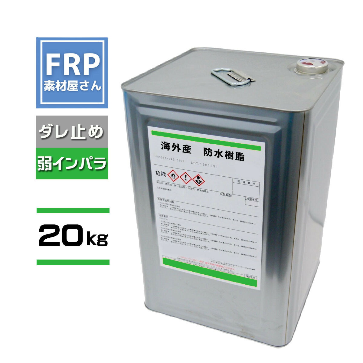 FRP樹脂　台湾製　防水樹脂20ｋｇ　軟質ダレドメ機能付き　海外製　TMT2842