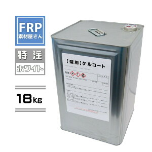 yFRP^pQR[g (zCg) 18kg zmp C\n/h ^ FRP C Y Bhy[J[z