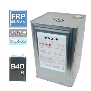 YiyFRPQR[g (NA) 840g zmp C\n/h ^ FRP C