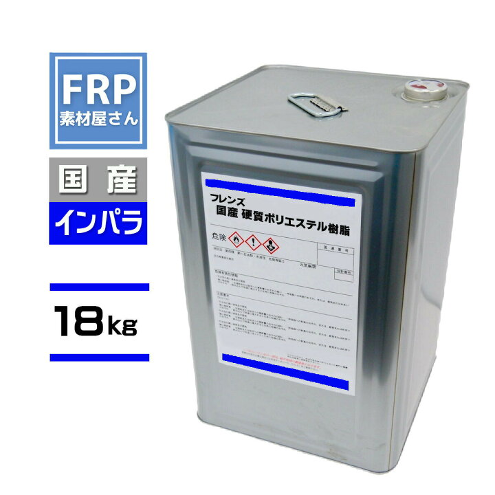 楽天市場】送料無料! FRP樹脂 一般積層用【国産 ポリエステル樹脂 