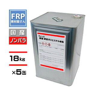 ! FRP ʐϑwpyY |GXe (tY|) ԃx 18kg×5ʁz(mp)/ FRPC FRPp h  ` ^ D W tY