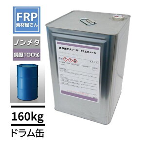 �t�����YFR �G�^�m�[�� ��e�� �A���R�[�� ���� 202���b�g�� 160kg�y��Ɨl���菤�i�z