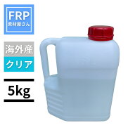 迷ったらこれ!【FRP用硬化剤 クリア 5kg】海外産 (パーメック同等品) FRP硬化剤
