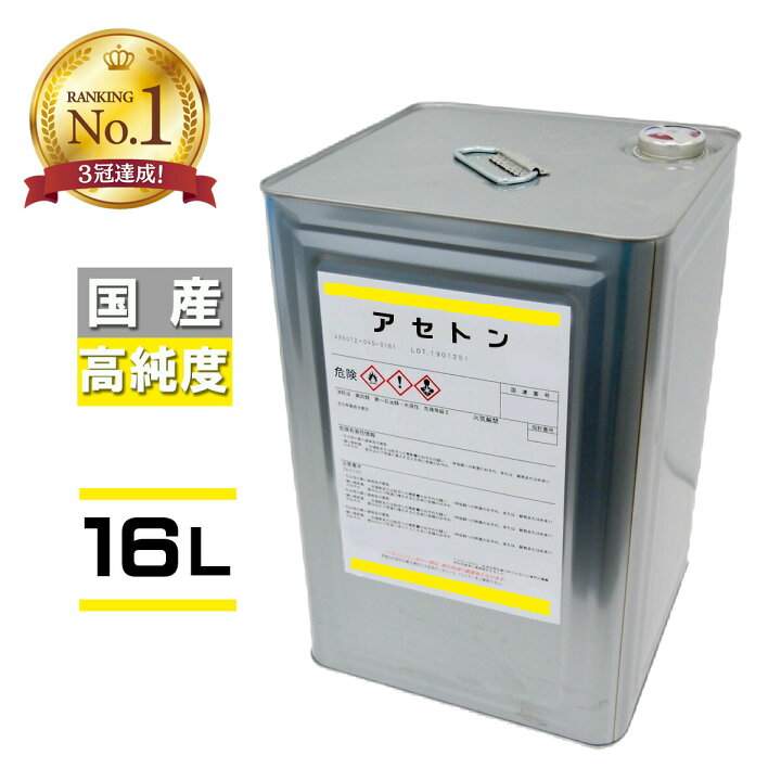 楽天市場】送料無料!【国産純アセトン100％パーセント 16L】ネイル 
