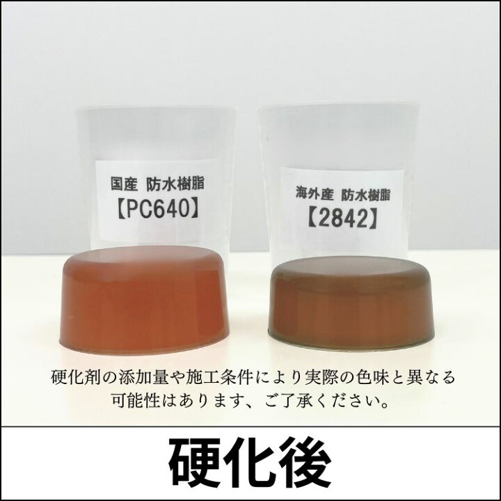 楽天市場】FRP防水樹脂 国産【FRP防水工事用軟質樹脂 (PC640) 20kg 