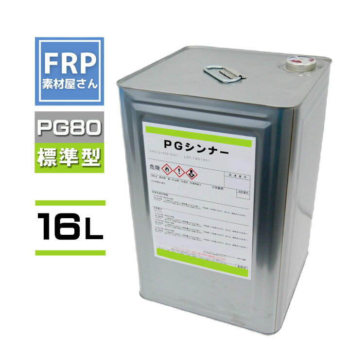 楽天市場】関西ペイント PG80希釈用シンナー同等品【PGシンナー (標準 