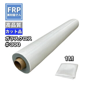 FRP�y�K���X�N���X�i#300�j1M �z1m×1m �\�ʂ̐܂�ڂ��������N���X�A��C�E�⋭�ނ̕\�ʂɁI