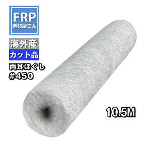 ��������No1!�yFRP�h���p�K���X�}�b�g �����ق���(#450) 5kg�z10.5M×��1040mm ������ ���C������ �C�O�Y/��C�E�⋭��/�@��
