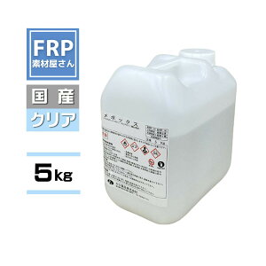 迷ったらこれ!【FRP用硬化剤 クリア 5kg】国産 メポックス (パーメック同等品) FRP硬化剤