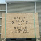 《全品ポイント 5倍 実施中!》構造用合板 特類耐水合板 特類針葉樹合板 15?3×6 910x1820mm 80枚セット オールヒノキ