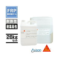 日本シーカ(旧 AXSON)【EPOLAM2031】インフュージョン用エポキシ樹脂 26kgセット 主剤20kg+硬化剤6kg 耐…