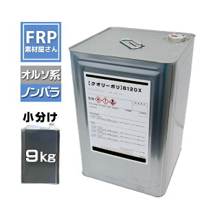 FRP ʐϑwp |GXeyNI[|(8120X)  9kg (mp)zpY/I\n FRPC h