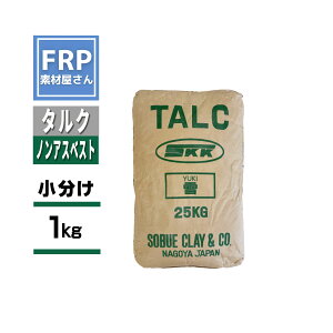 【タルク】1kg パテ用粉体 ノンアスベスト品