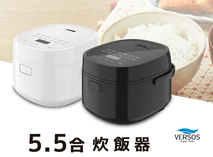 楽天市場】VERSOS 炊飯器 5.5合炊き ベルソス シンプル 簡単操作 炊飯 