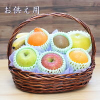 【 ご進物 お供え 盛り籠 】 果物 籠盛り( フルーツ 果物セット フルーツセット お盆 法事 お彼岸 命日 初盆 四十九日 お中元 お歳暮 贈答用 お悔み 仏事 楽屋見舞い 詰め合わせ 法要 )