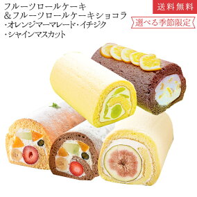 楽天市場 ロールケーキ 産地 都道府県 東京 人気ランキング1位 売れ筋商品