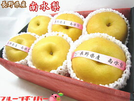 南水梨6個入り 9月中旬頃からの発送となります！【【楽ギフ_包装】【楽ギフ_のし宛書】【楽ギフ_メッセ入力】【RCP】　なし　梨　ナシ