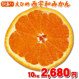 楽天市場 みかん 10kg 送料無料 訳あり 品種 みかん 温州みかん みかん フルーツ 果物 食品の通販