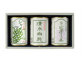 果物王国の缶詰「清水白桃・マスカット・ピオーネ」3缶セット