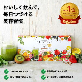 フルーツ青汁 青汁 スーパーフード モリンガ 乳酸菌 500億個 酵素 121種類 美味しい 飲みやすい リンゴ風味 置き換え ダイエット 無添加 国産 パウダー コラーゲン 野菜不足 サプリ グルテンフリー カフェインレス フルーツモリンガ 30包