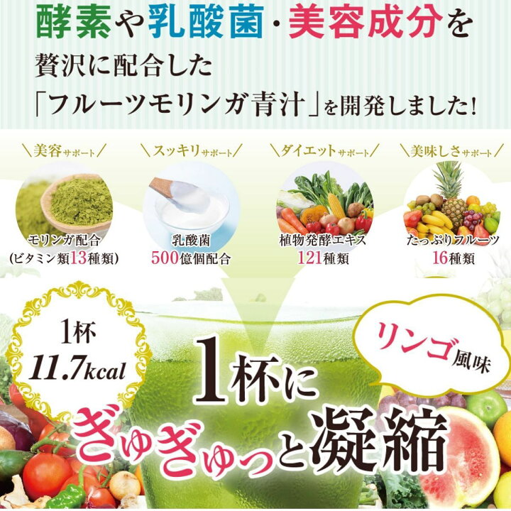 最安 フルーツモリンガ 29包 青汁 りんご風味
