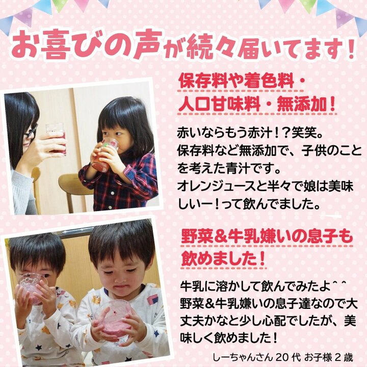 楽天市場 子供 野菜 青汁 子ども フルーツ青汁 こども青汁 モリママの赤い青汁 25包 送料無料 無添加 安心 子供 野菜不足 1歳から飲める 幼児 キッズ 野菜不足 栄養不足 偏食 少食 野菜嫌い 身長 モリンガ 乳酸菌 酵素 いちご味 野菜ジュース モリンガ青汁専門店 マイ