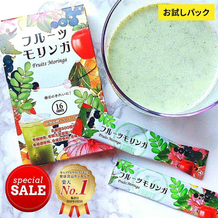 楽天市場】【20%OFFクーポン有】 お試し! フルーツ青汁 モリンガ 青汁 パウダー 5包 フルーツモリンガ 健康美容成分たっぷり! ダイエット 健康 抹茶 国産 乳酸菌 酵素 コラーゲン 大麦若葉 野菜不足 サプリ 健康食品 送料無料 1000円ポッキリ 沖縄産 無農薬 簡易 ... 楽天市場】【20%OFFクーポン有】 お試し! フルーツ青汁 モリンガ 青汁 パウダー 5包 フルーツモリンガ 健康美容成分たっぷり! ダイエット 健康 抹茶 国産 乳酸菌 酵素 コラーゲン 大麦若葉 野菜不足 サプリ 健康食品 送料無料 1000円ポッキリ 沖縄産 無農薬 簡易 ...