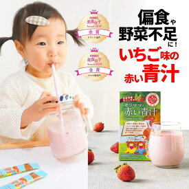 ママもびっくり 国産 モリンガ 乳酸菌 配合 子供も飲める青汁 モリママの赤い青汁 25包 野菜 フルーツ青汁 いちご味 こども青汁 無添加 安心 幼児 キッズ 野菜不足 栄養不足 偏食 少食 いちごジュース 野菜ジュース 赤い青汁 話題 子供 フルーツ 野菜嫌い 青汁