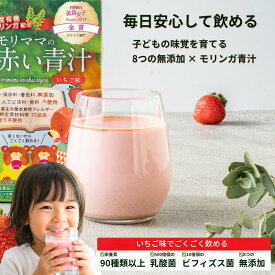 お試し 3包装 こども フルーツ青汁 いちご味 子供 青汁 スーパーフード モリンガ 乳酸菌 ビフィズス菌 鉄分 子供 野菜不足 偏食 幼児 こども 小学生 中学生 キッズ 無添加 野菜ジュース おやつ お菓子 サプリ ドリンク スムージー 【全額返金保証】