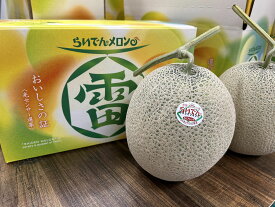 北海道産　JAきょうわ　らいでんメロン（赤肉）　秀品　2玉（3キロ以上）化粧箱入り北海道・中国・四国・九州・離島地区別途クール料金660円7月下旬～8月中旬頃発送日付指定不可