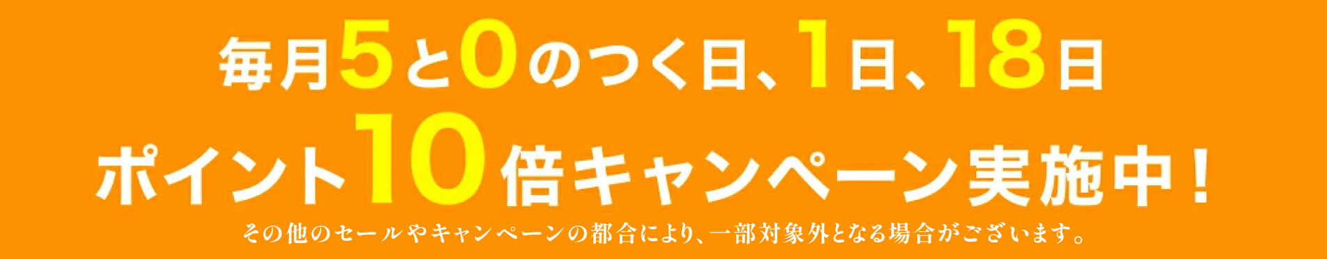 5と0のつく日