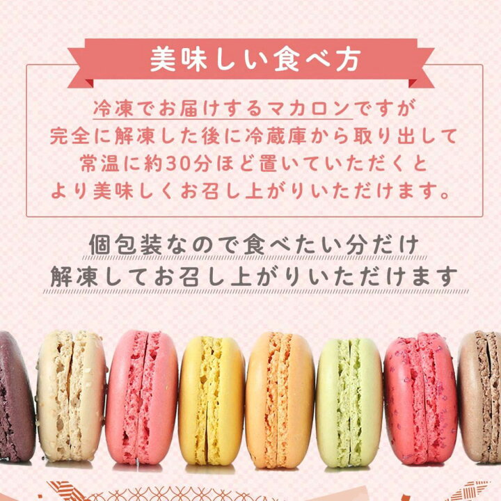 楽天市場】【送料無料】【冷凍】マカロン各種30個 フルーツサンド 