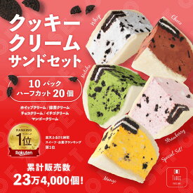 送料無料 │ 冷凍のみ │ クッキークリームサンド20個セット 5種類×4個 │ フルーツサンドスリー │ お取り寄せ ご褒美 お菓子 洋菓子 ギフト 内祝い 出産祝い
