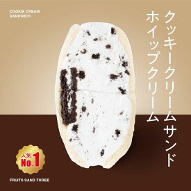 クッキークリーム │ フルーツサンドスリー │ お取り寄せ ご褒美 お菓子 洋菓子 ギフト 内祝い 出産祝い スイーツ 手土産 低糖質 カロリー 挨拶 お返し お祝い