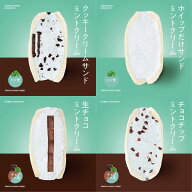 【送料無料】【冷凍】ミントサンドセット4個セット フルーツサンドスリー Age.3 FRUITS SAND THREE 4個セ…