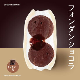 TV紹介 │ フォンダンショコラ │ フルーツサンドスリー │ お取り寄せ ご褒美 お菓子 洋菓子 ギフト 内祝い 出産祝い スイーツ 手土産 低糖質 カロリー 挨拶