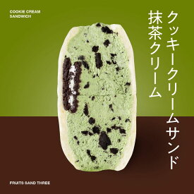 抹茶クッキークリームサンド │ フルーツサンドスリー │ お取り寄せ ご褒美 お菓子 洋菓子 ギフト 内祝い 出産祝い スイーツ 手土産 低糖質 カロリー 挨拶 お返し