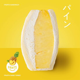 冷蔵のみ │ パイン │ フルーツサンドスリー │ お取り寄せ ご褒美 お菓子 洋菓子 ギフト 内祝い 出産祝い スイーツ 手土産 低糖質 カロリー 挨拶 お返し お祝い