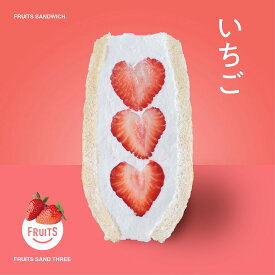 冷蔵のみ │ いちご │ フルーツサンドスリー │ お取り寄せ ご褒美 お菓子 洋菓子 ギフト 内祝い 出産祝い スイーツ 手土産 低糖質 カロリー 挨拶 お返し お祝い