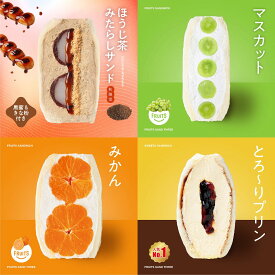 【送料無料】【冷蔵】季節のフルーツサンド4個セット フルーツサンドスリー Age.3 FRUITS SAND THREE 4個セット