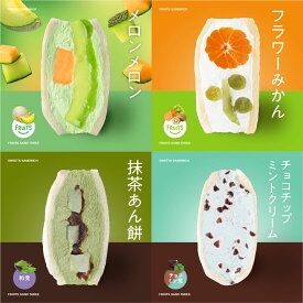 【送料無料】【冷蔵】季節のフルーツサンド4個セット フルーツサンドスリー Age.3 FRUITS SAND THREE 4個セット