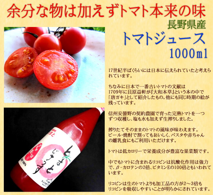 楽天市場 トマト100 ストレートジュース 長野県産 トマトジュース1000ml 1本 お歳暮 冬ギフト 内祝い 出産内祝い お祝い 謝礼 粗品 お礼 お見舞い 快気祝い お供え ご霊前 手土産ギフト ゴルフコンペ景品 ご結婚お祝い 結婚内祝い 寿 フルーツショップ千馬