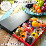フルーツギフト プチギフト フルーツの宝石箱 送料無料 フルーツ詰め合わせ 内祝い お返し 誕生日 プレゼ…