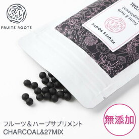 【4/17 09:59まで ポイント5倍】 フルーツルーツ フルーツ & ハーブ サプリメント CHARCOAL & 27MIX 炭 60粒 無添加 FRUITSROOTS 便秘 食べ過ぎ チャコールクレンズ