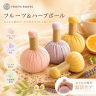 【P3倍 9/18-25】 フルーツルーツ フルーツ ＆ ハーブボール 60g Romantic Refresh Rescue オーガニック …