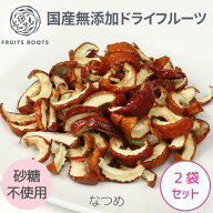 【P3倍 4/14-17】 【マツコの知らない世界で紹介】ドライフルーツ なつめ ×2袋 砂糖不使用 国産 無添加 …