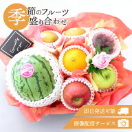 フルーツギフト フルーツ 果物 盛り合わせ 詰め合わせ 画像配信 即日発送 花 フラワー ソープフラワー セ…