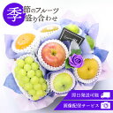 フルーツギフト フルーツ 果物 盛り合わせ 詰め合わせ お彼岸 画像配信 即日発送 花 フラワー ソープフラワー セット …