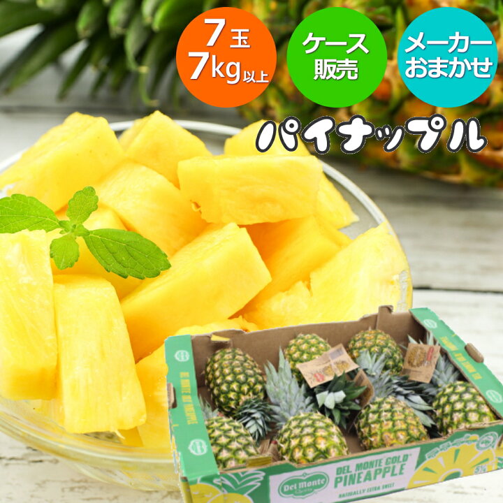 楽天市場】パイナップル パイン フィリピン産 ケース 7kg以上 5～10玉 